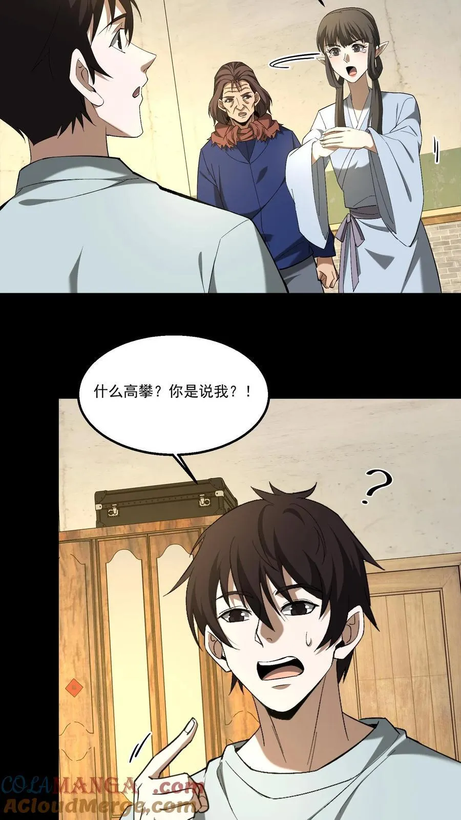 第377话 儿女情事 第17页