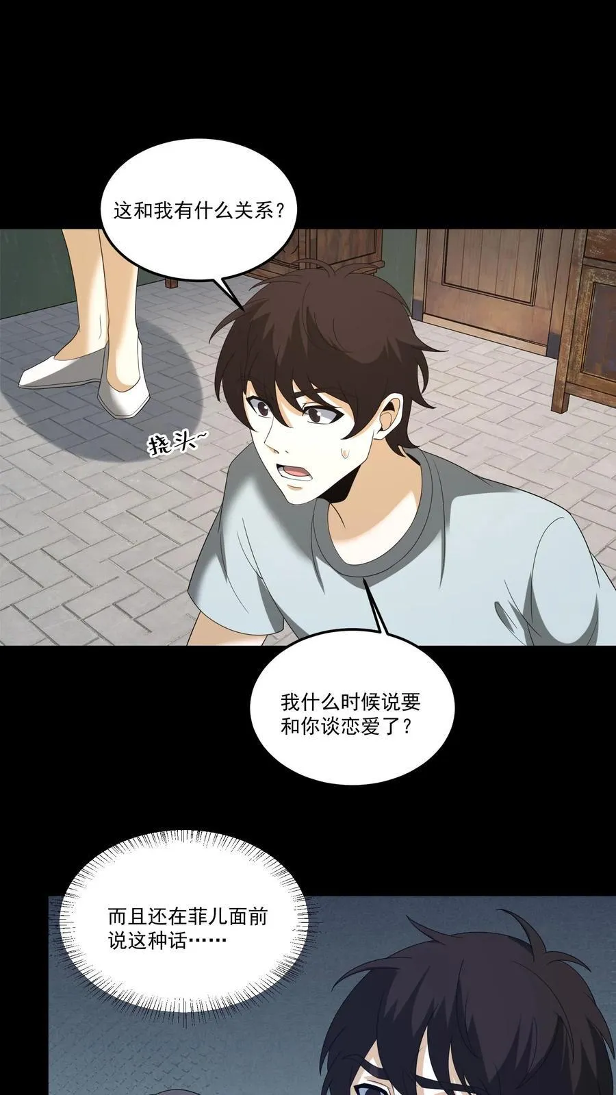 第378话 黄家的委屈 第2页