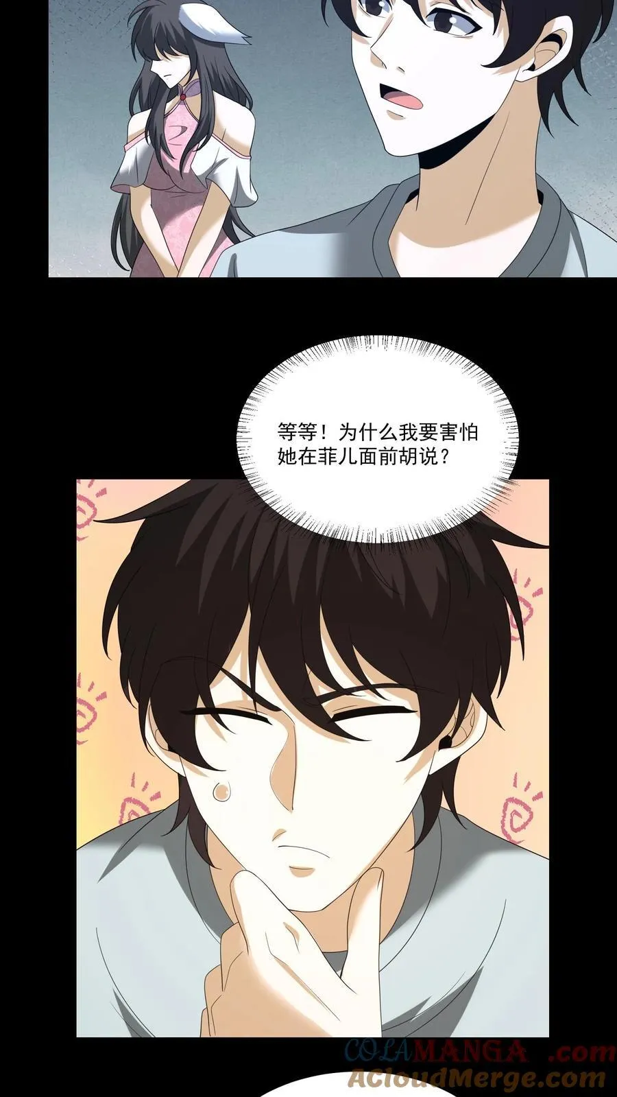 第378话 黄家的委屈 第3页