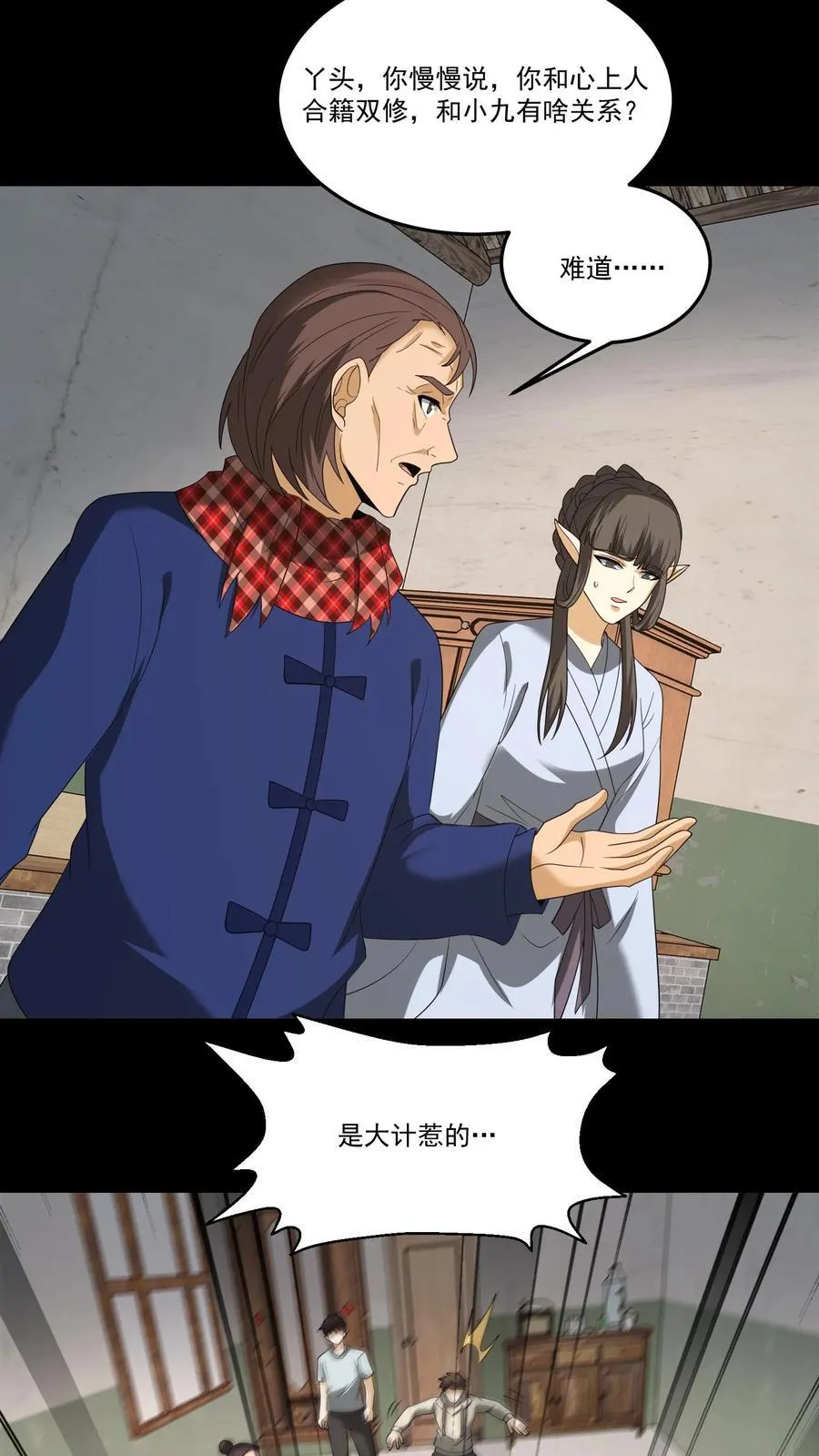 第378话 黄家的委屈 第4页
