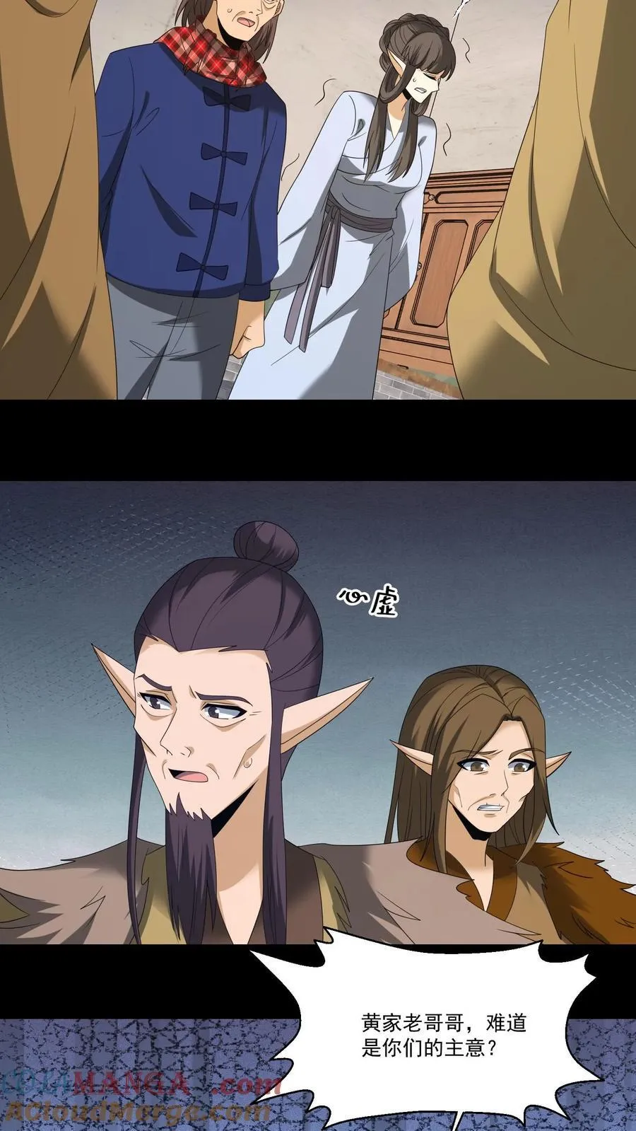 第378话 黄家的委屈 第7页