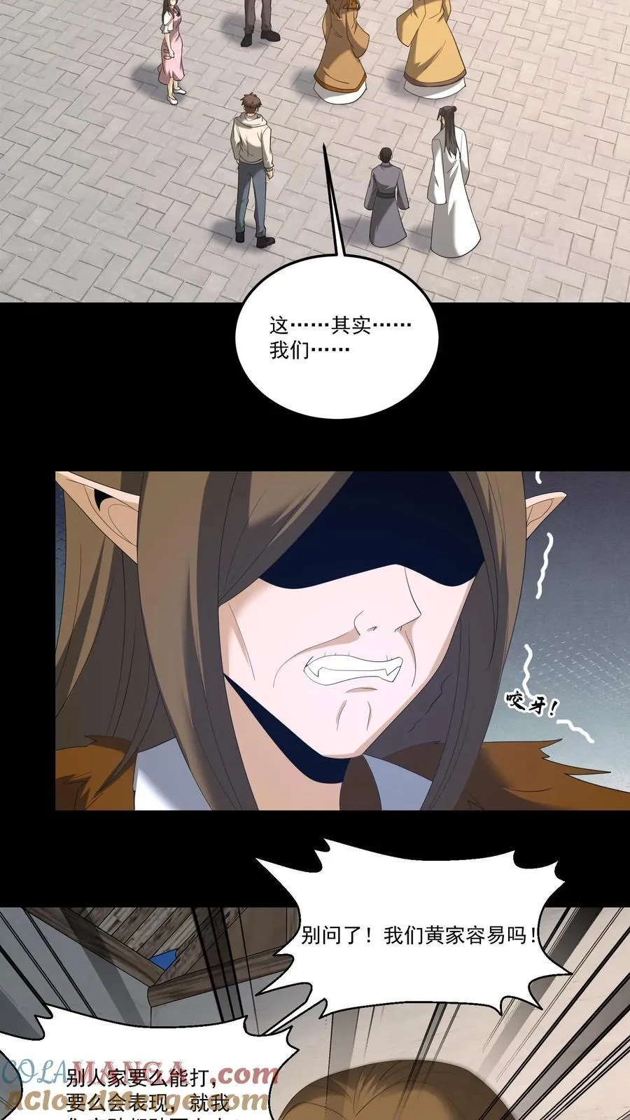 第378话 黄家的委屈 第9页