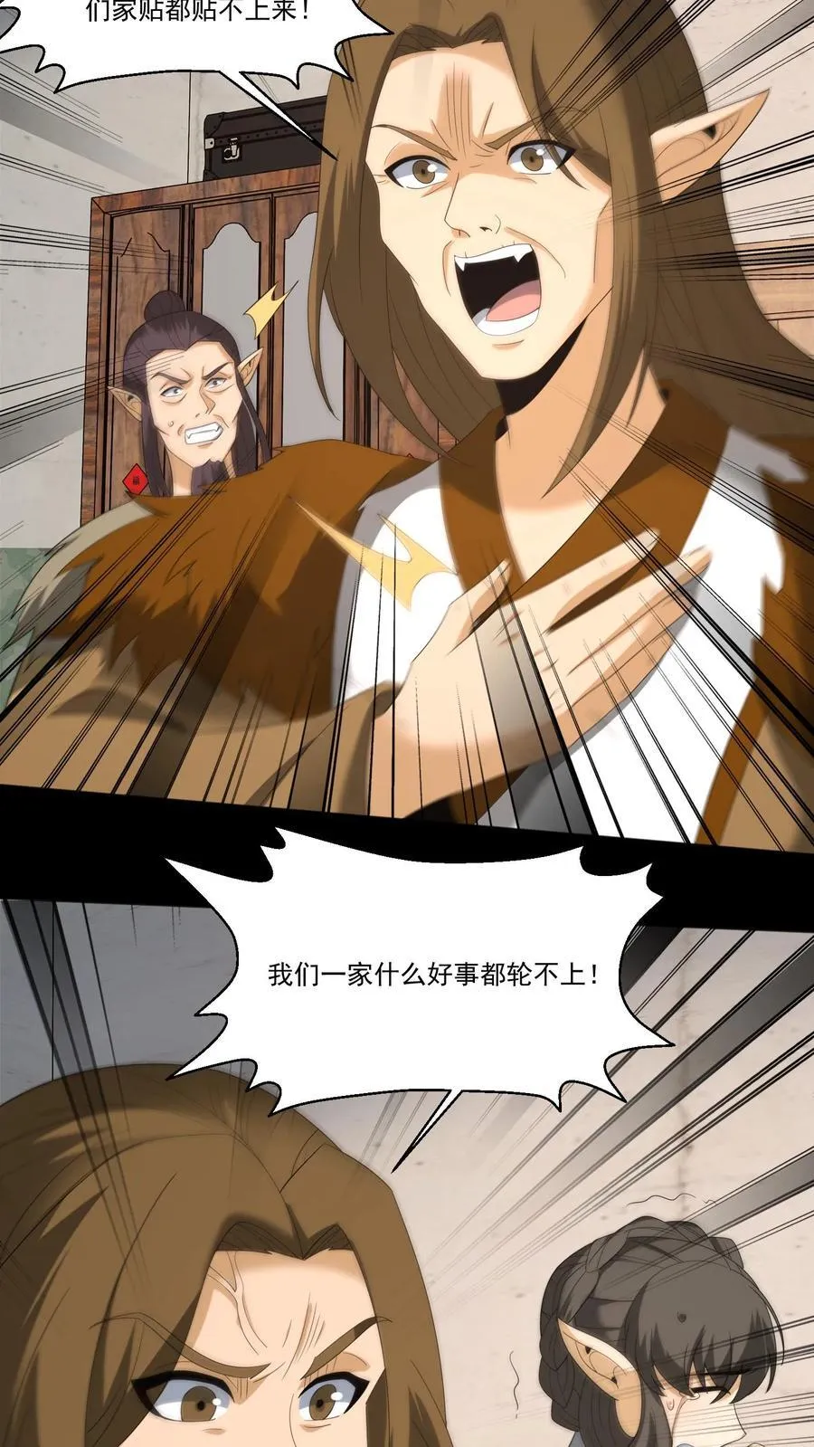 第378话 黄家的委屈 第10页