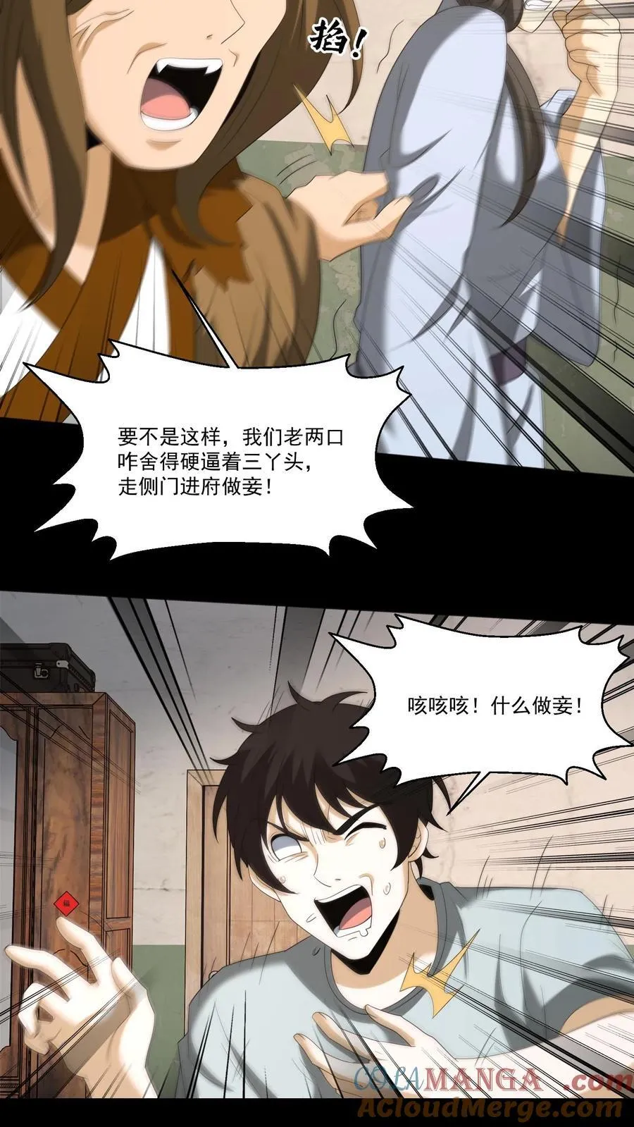 第378话 黄家的委屈 第11页