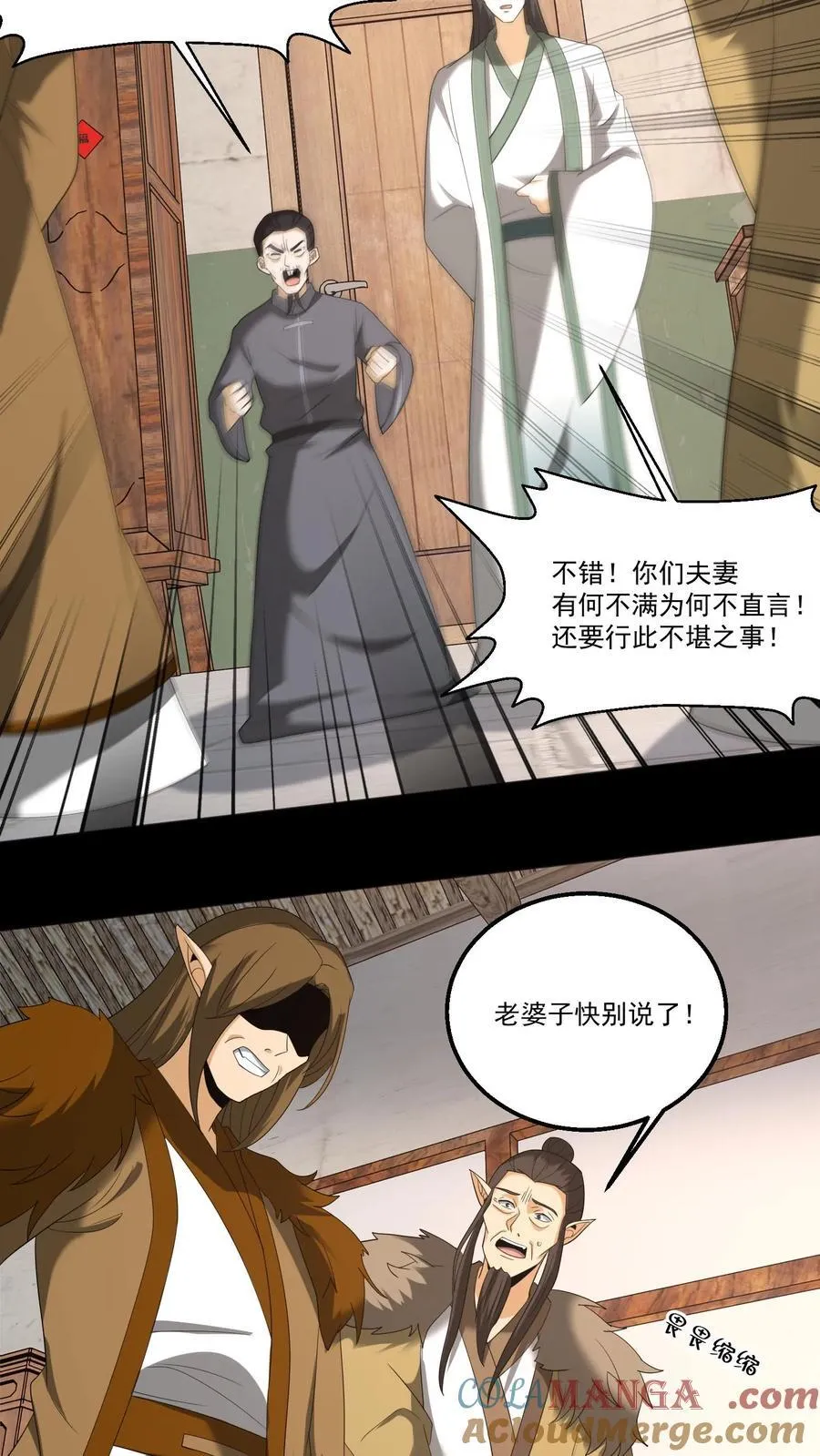 第378话 黄家的委屈 第13页