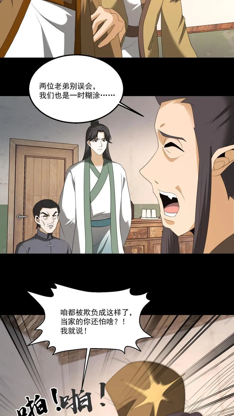 第378话 黄家的委屈 第14页