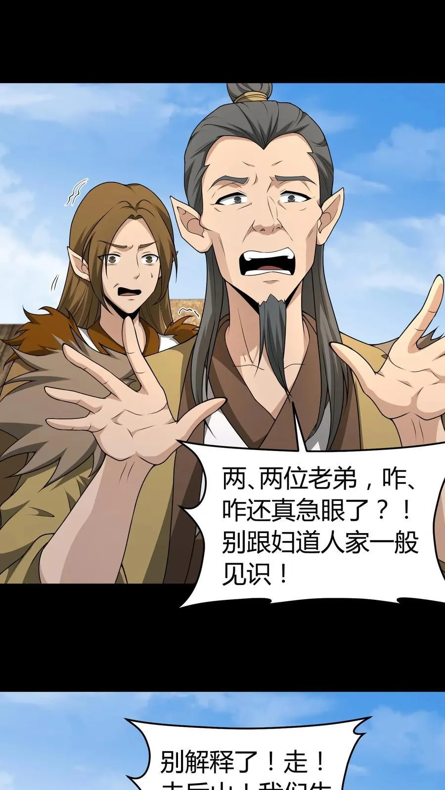 第379话 大错特错 第2页