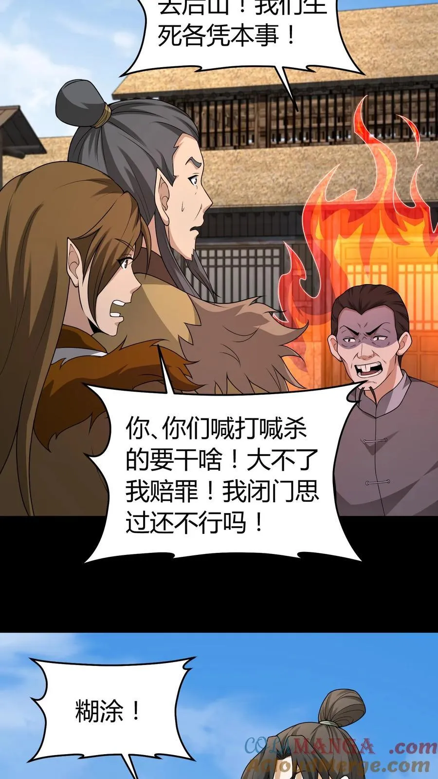第379话 大错特错 第3页