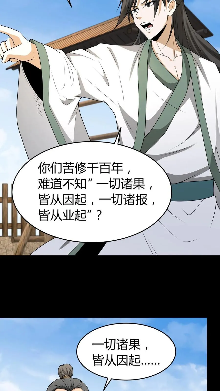 第379话 大错特错 第4页