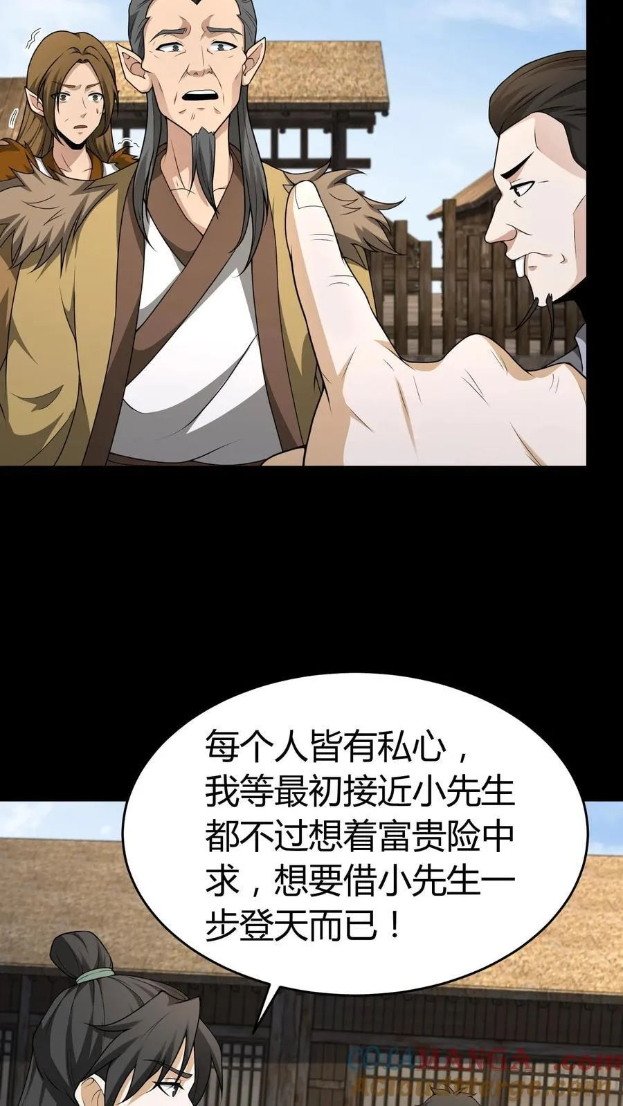 第379话 大错特错 第5页