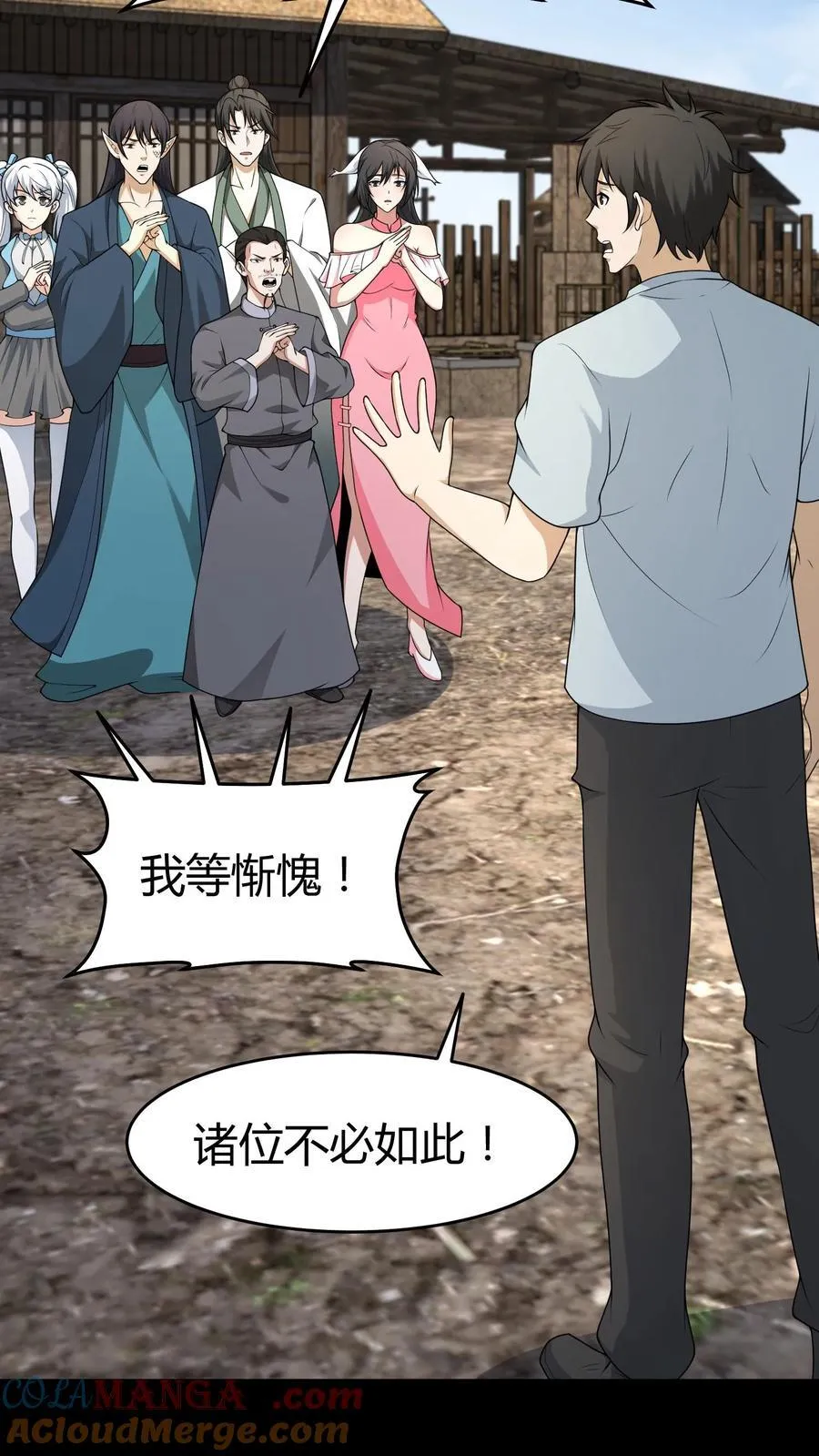 第379话 大错特错 第7页