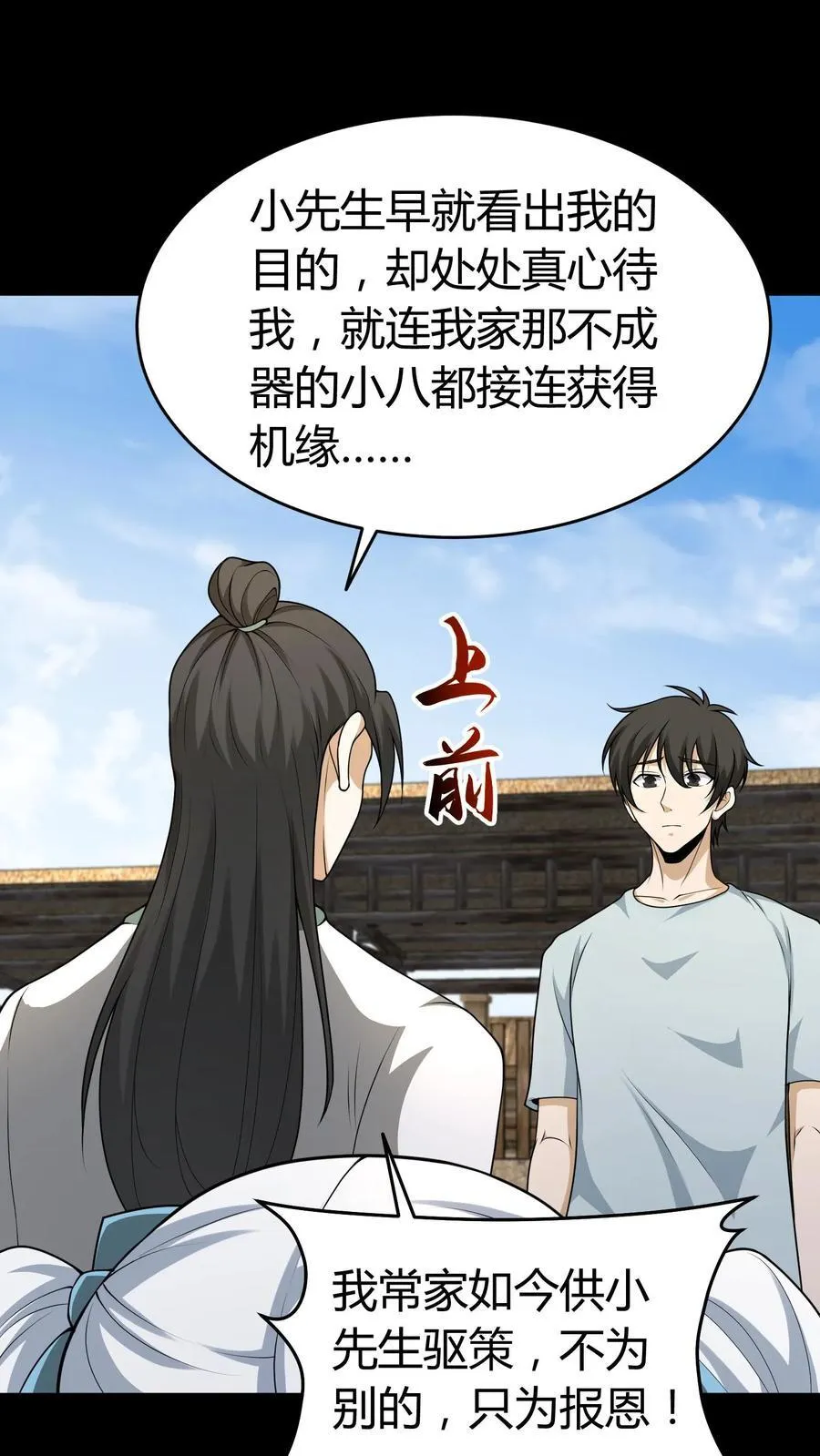 第379话 大错特错 第8页