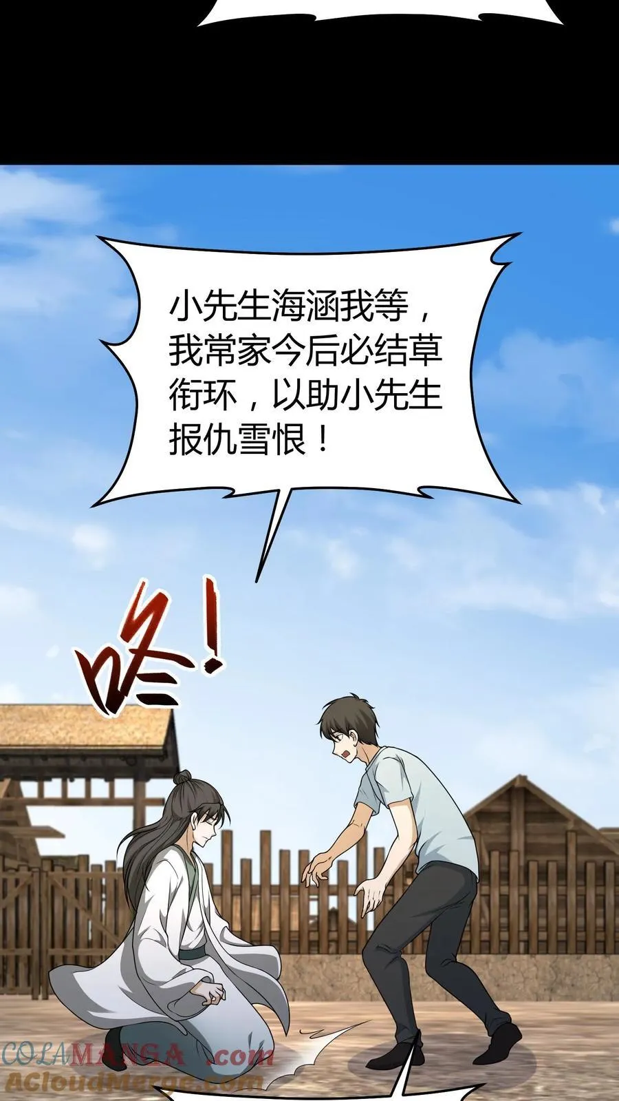 第379话 大错特错 第9页