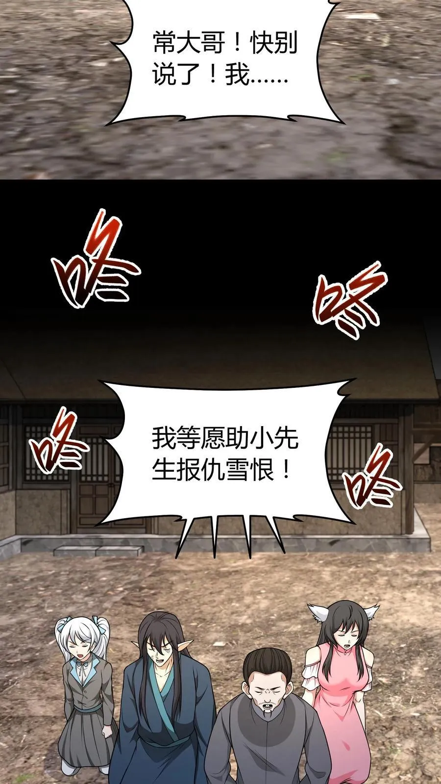 第379话 大错特错 第10页