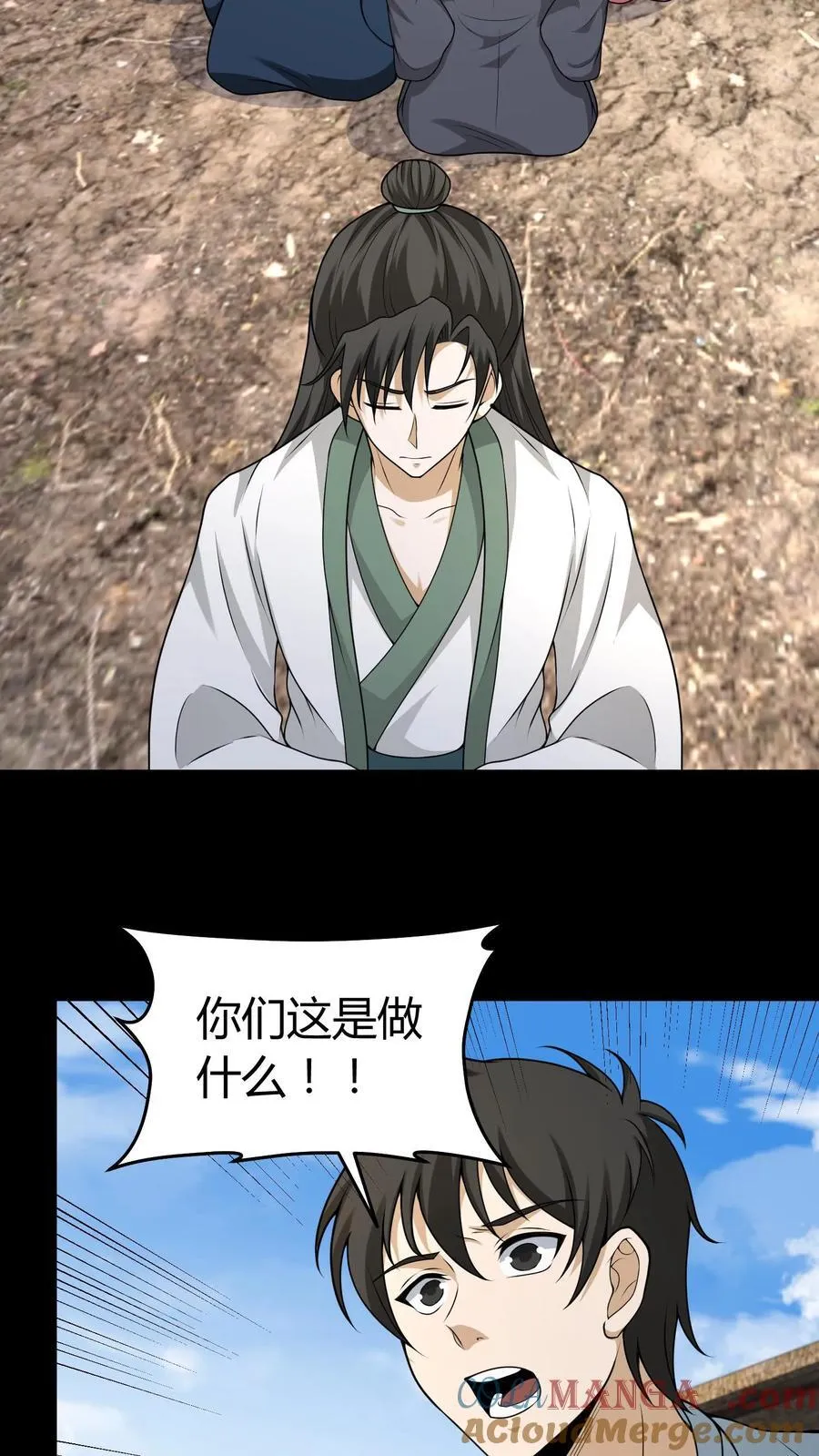 第379话 大错特错 第11页