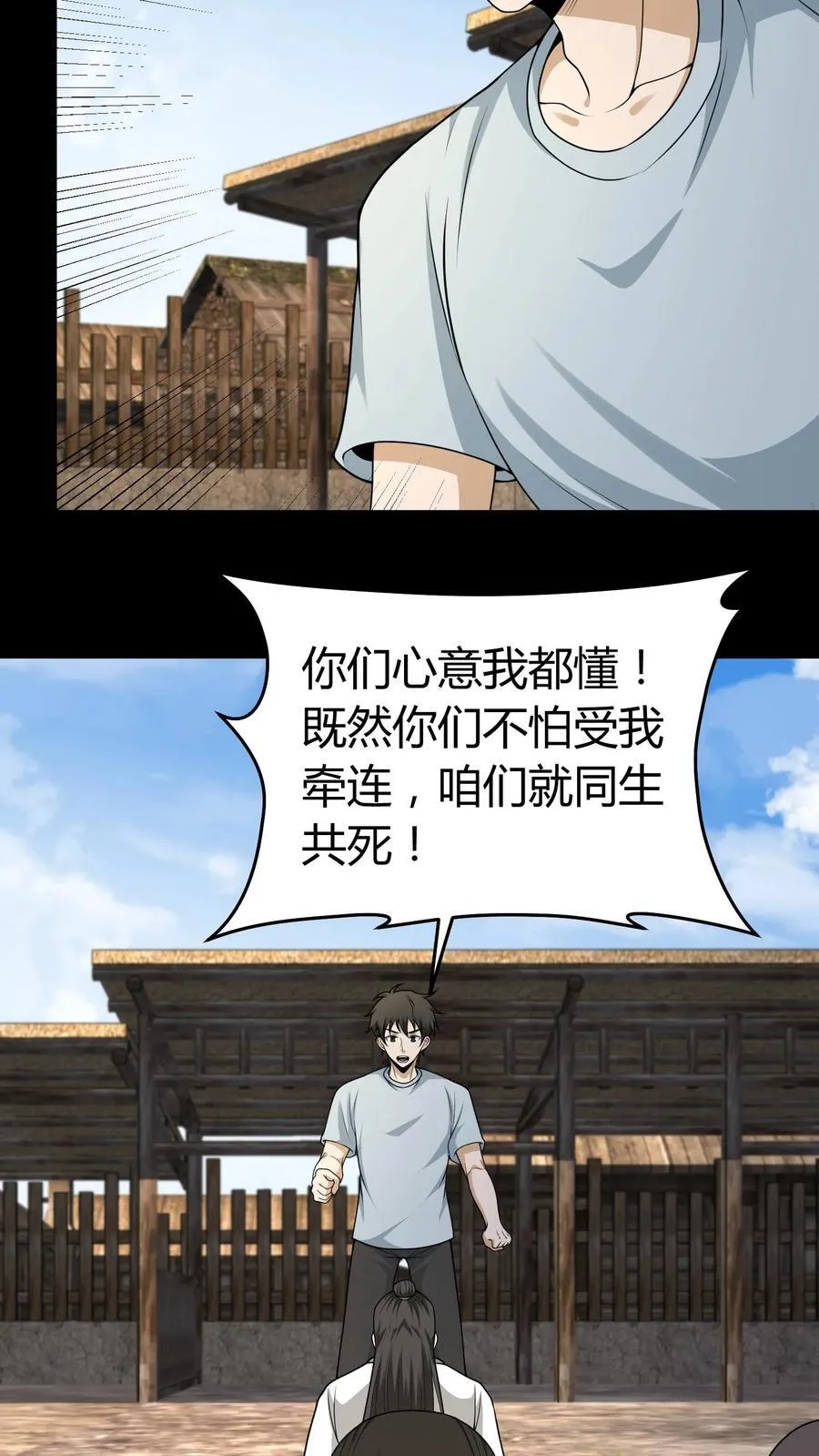 第379话 大错特错 第12页