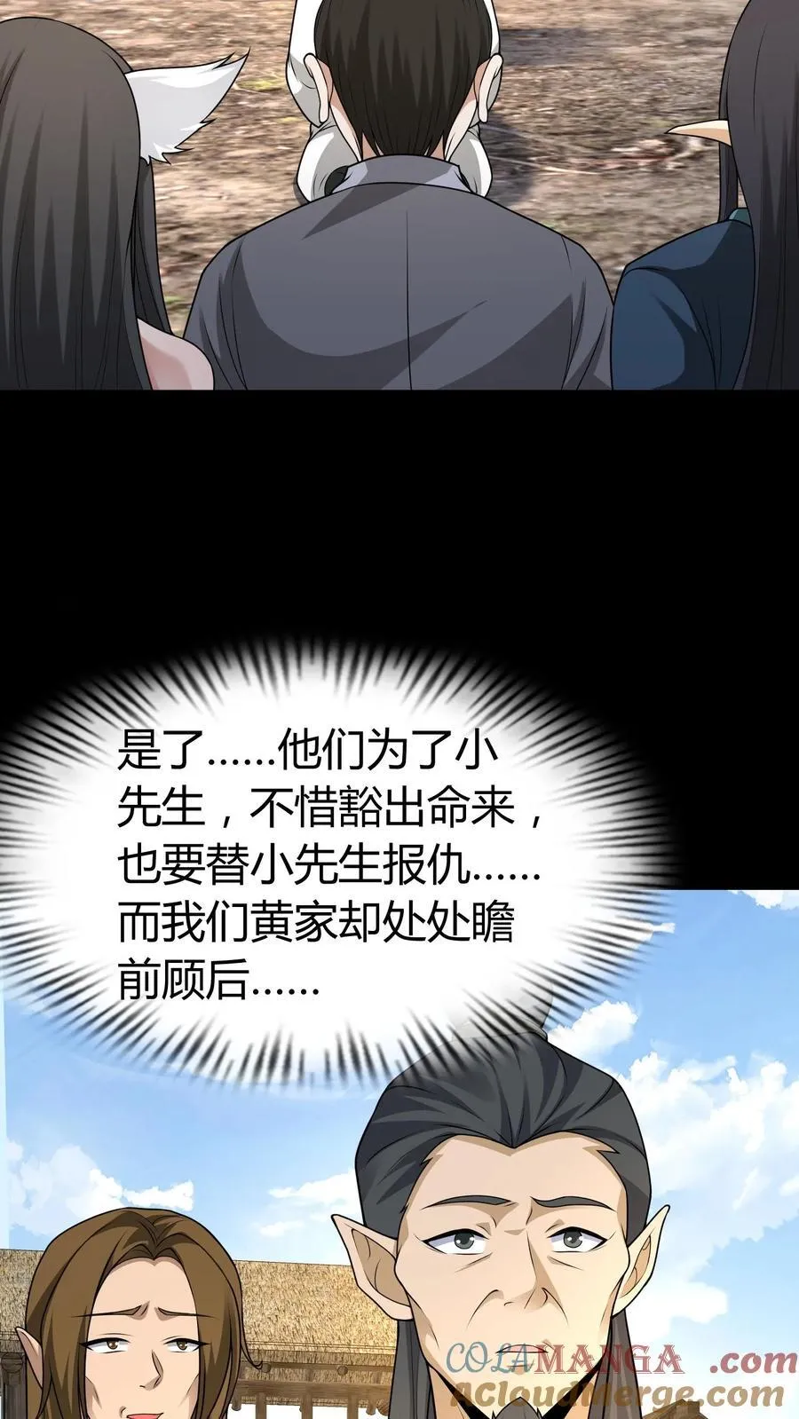 第379话 大错特错 第13页