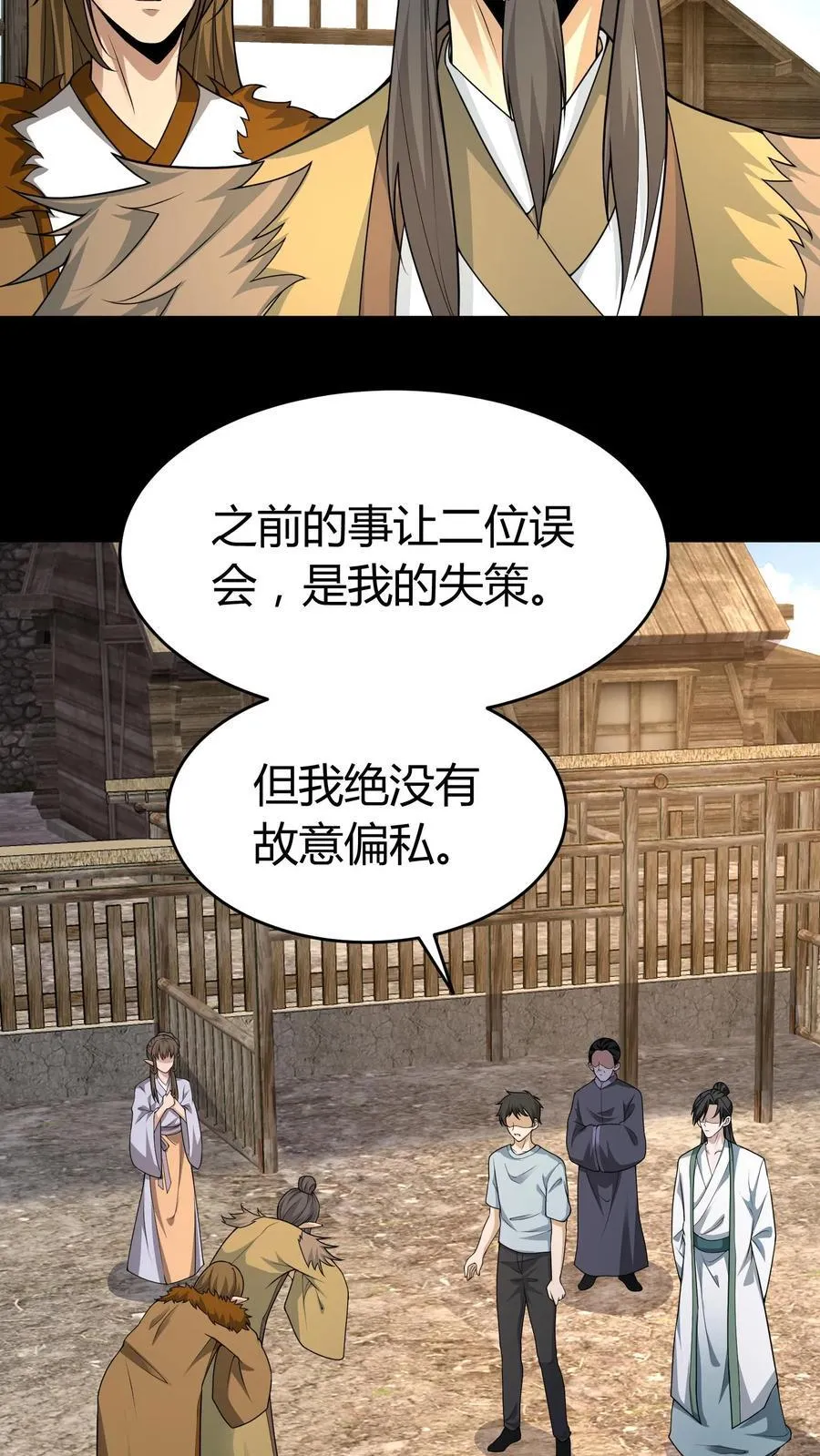 第379话 大错特错 第14页
