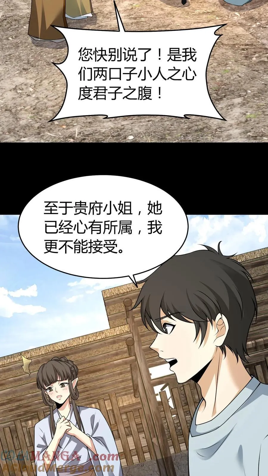 第379话 大错特错 第15页