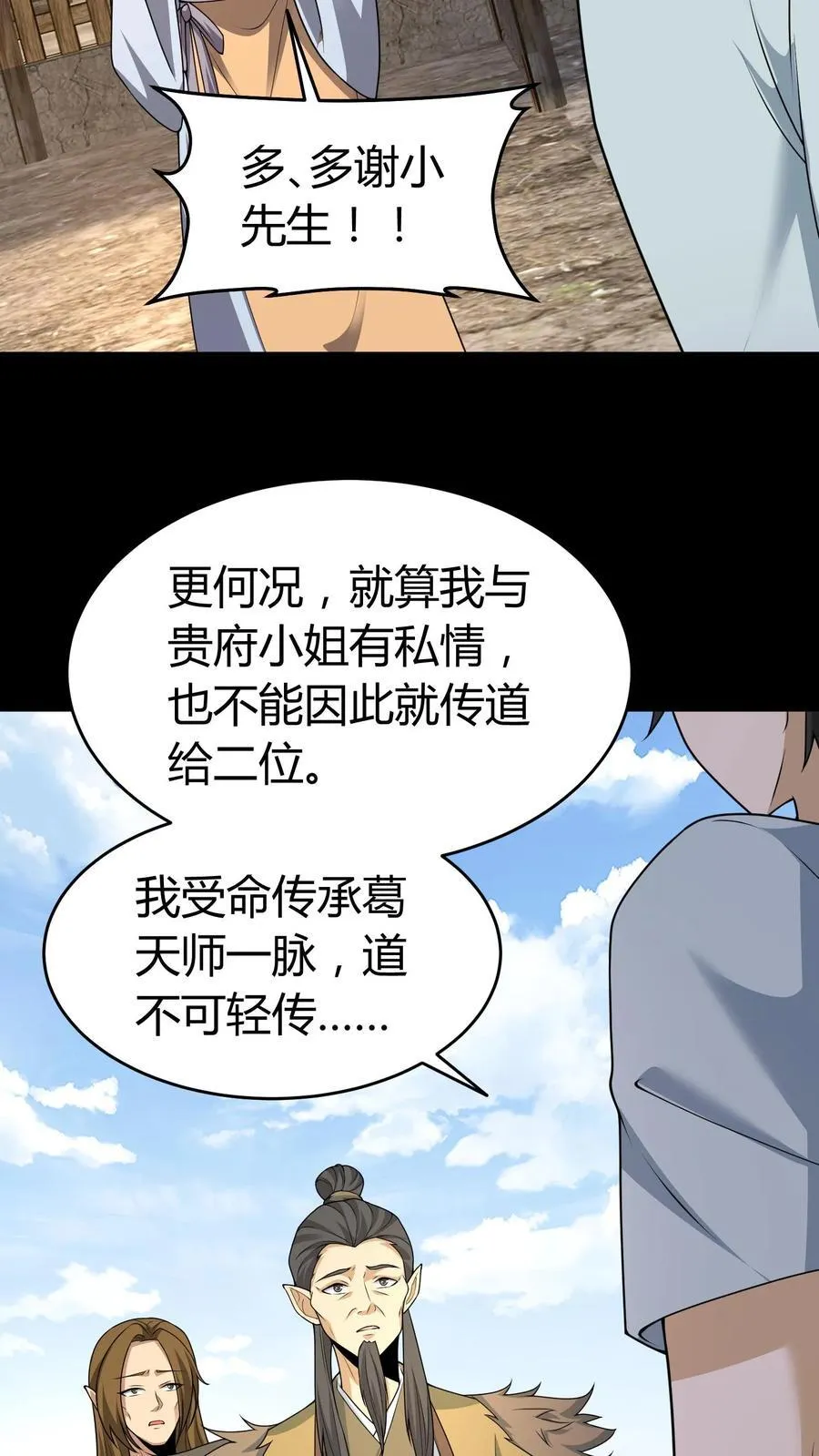 第379话 大错特错 第16页