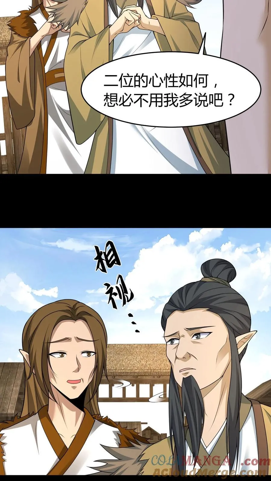 第379话 大错特错 第17页