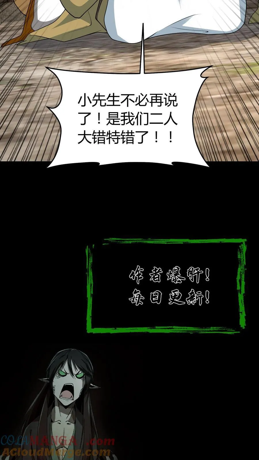 第379话 大错特错 第19页