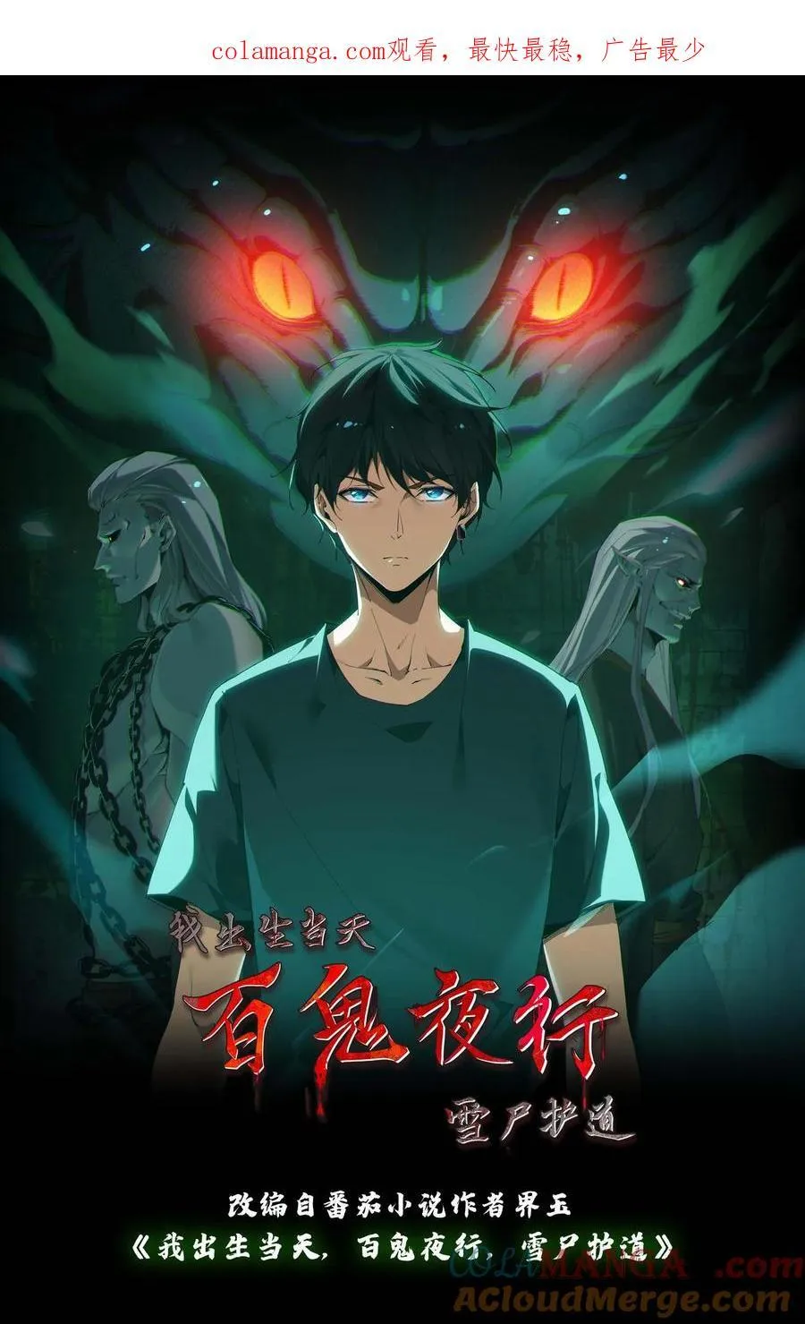 第380话 黄五郎 第1页