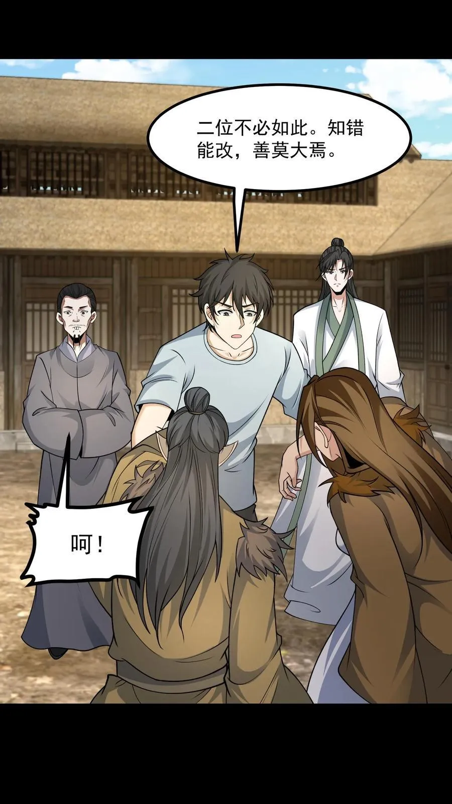 第380话 黄五郎 第2页