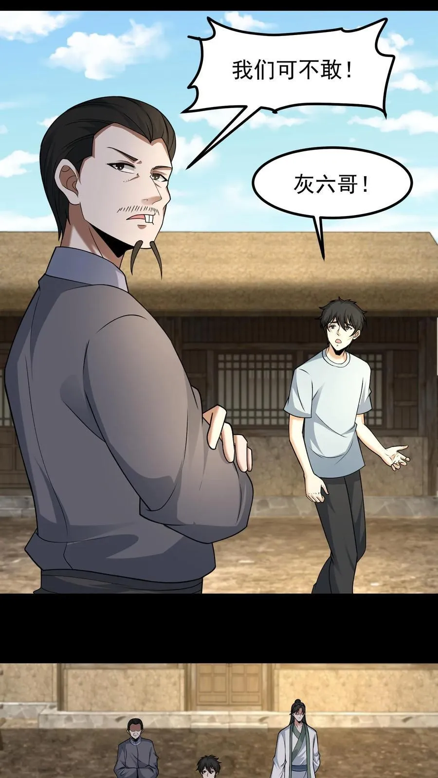 第380话 黄五郎 第4页