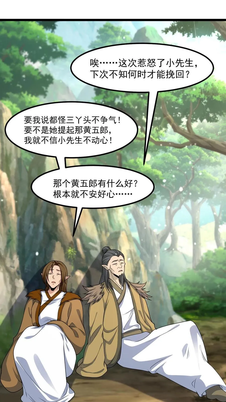 第380话 黄五郎 第8页