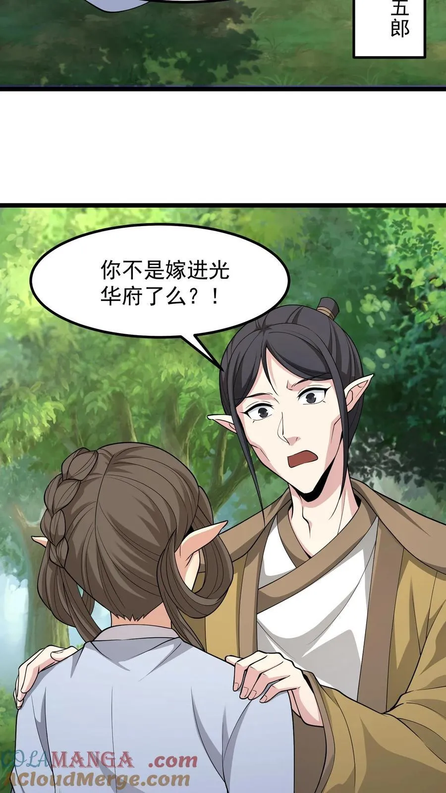 第380话 黄五郎 第15页