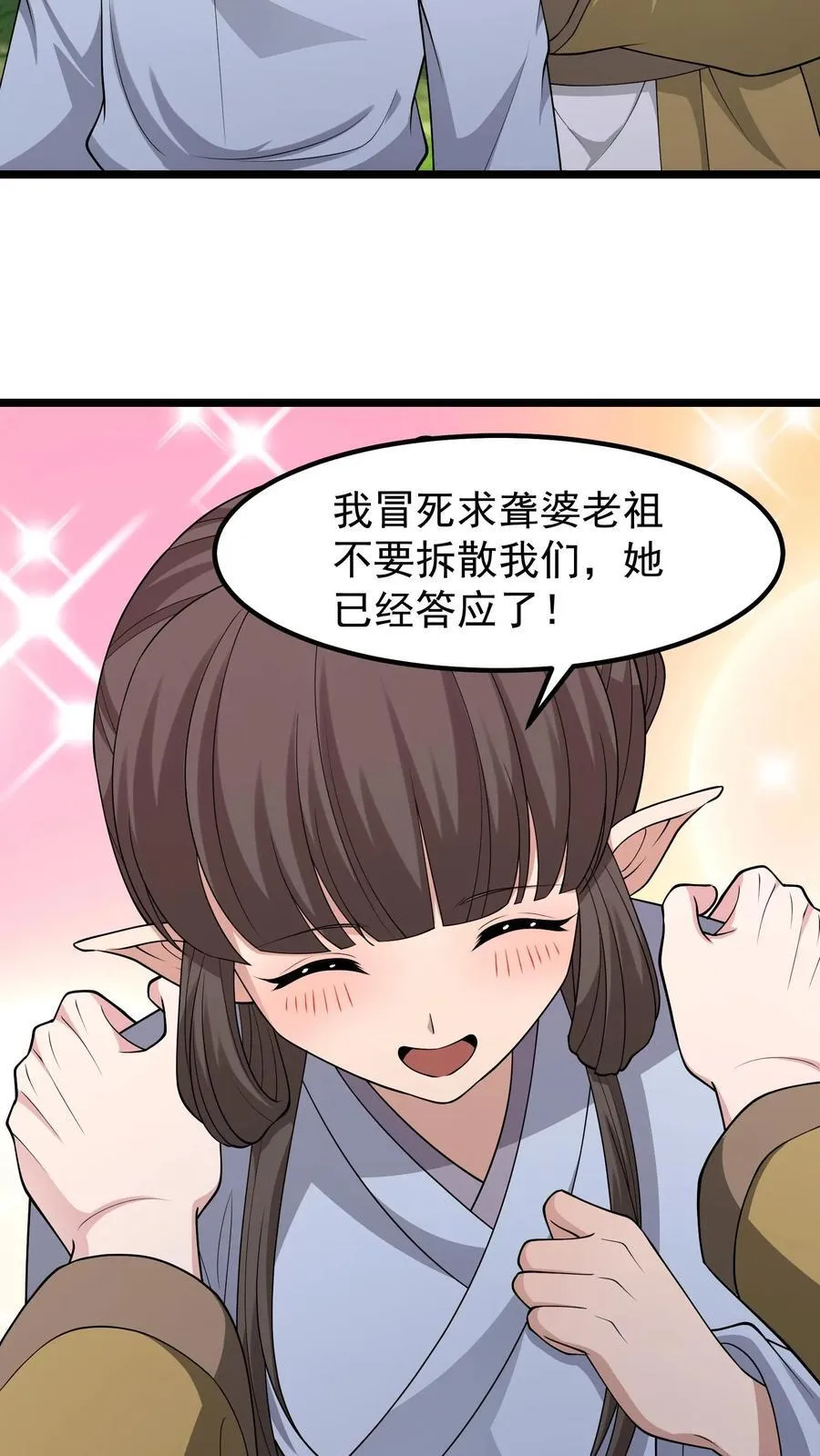 第380话 黄五郎 第16页