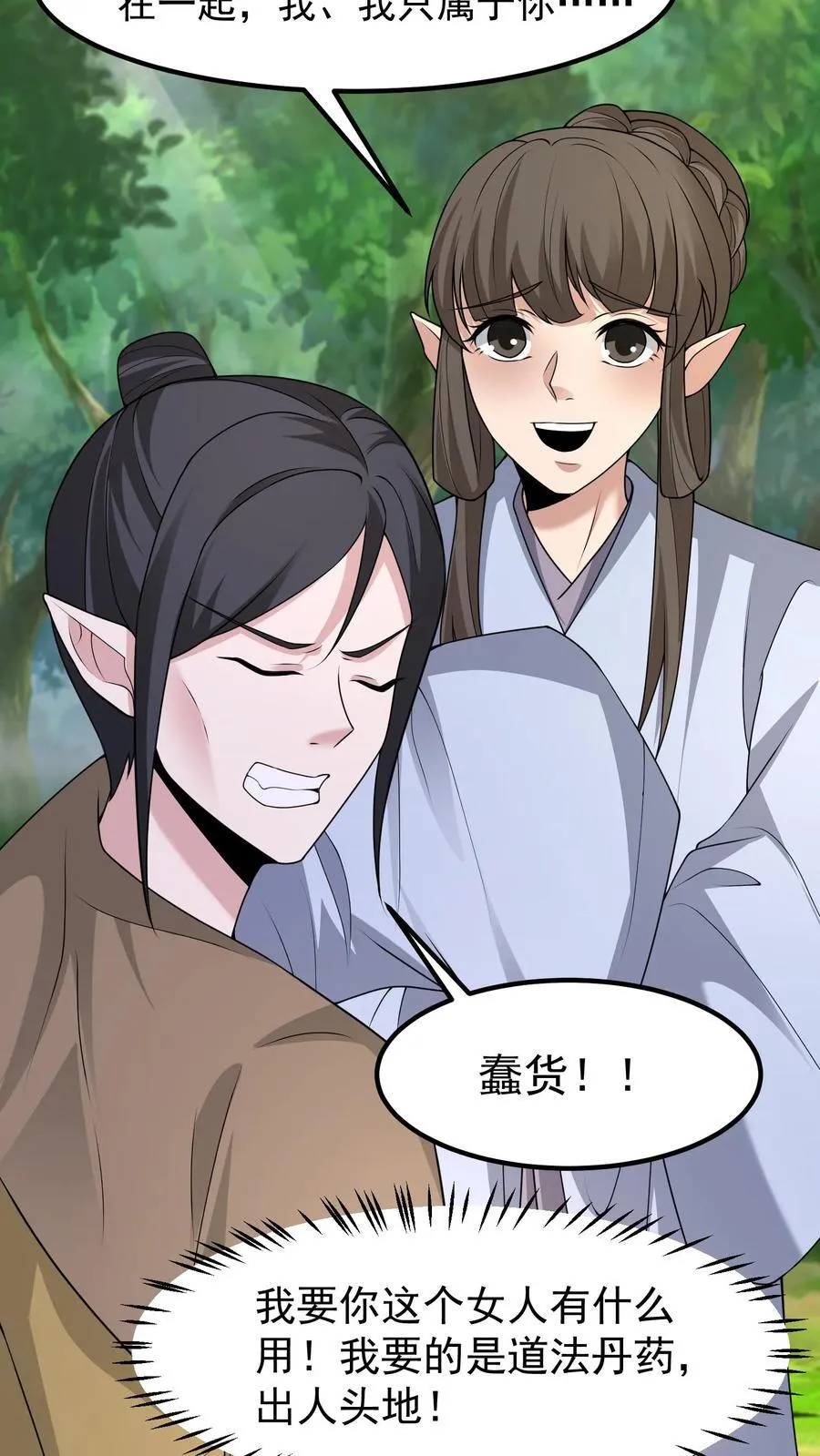 第381话 情人私会 第4页