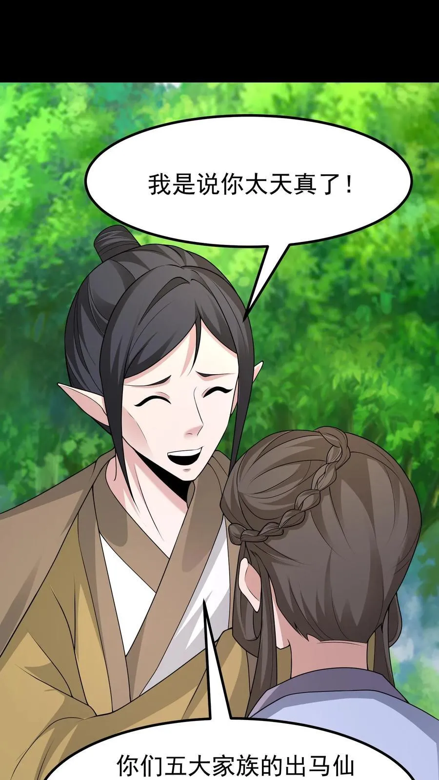第381话 情人私会 第6页
