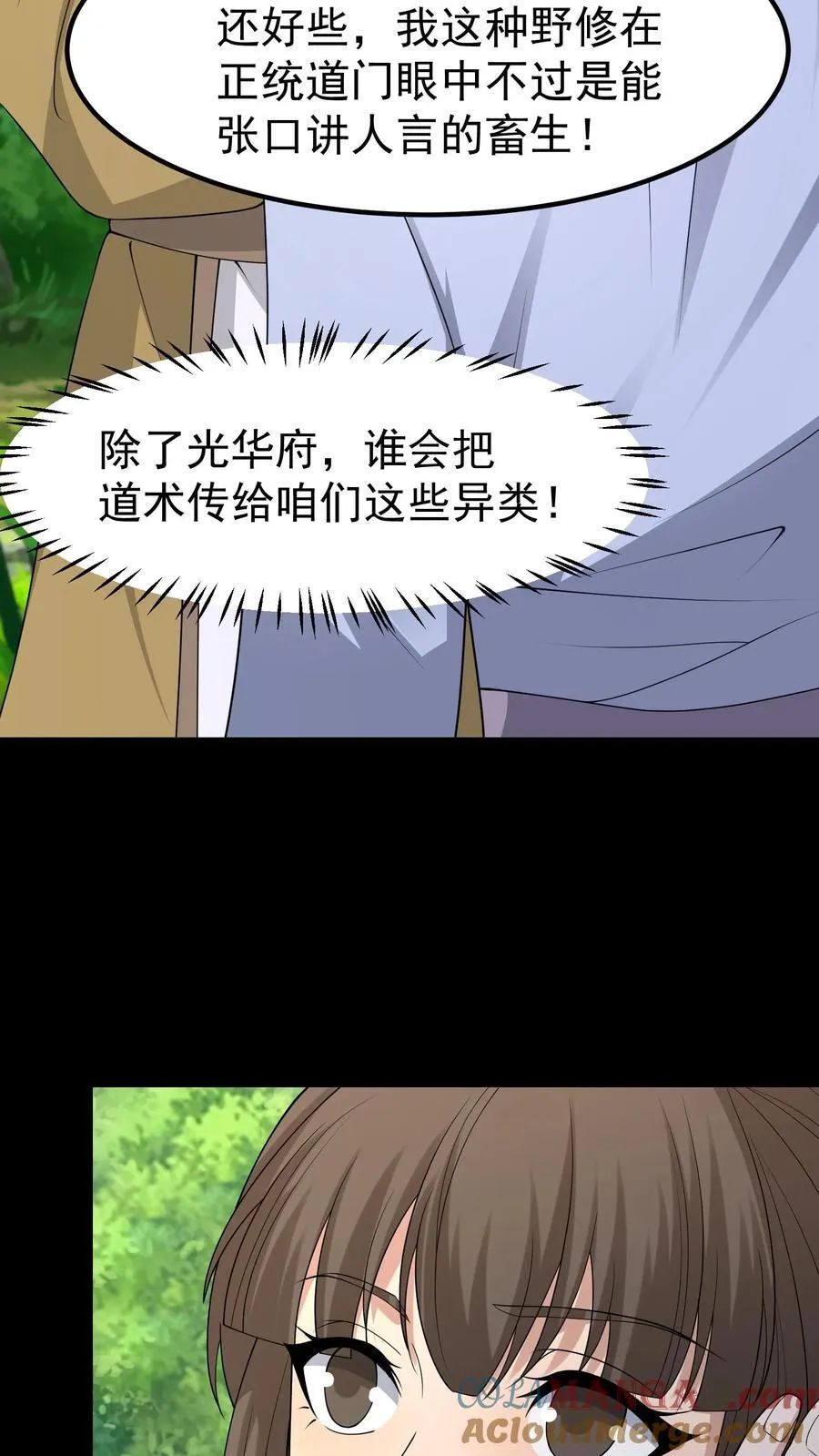 第381话 情人私会 第7页