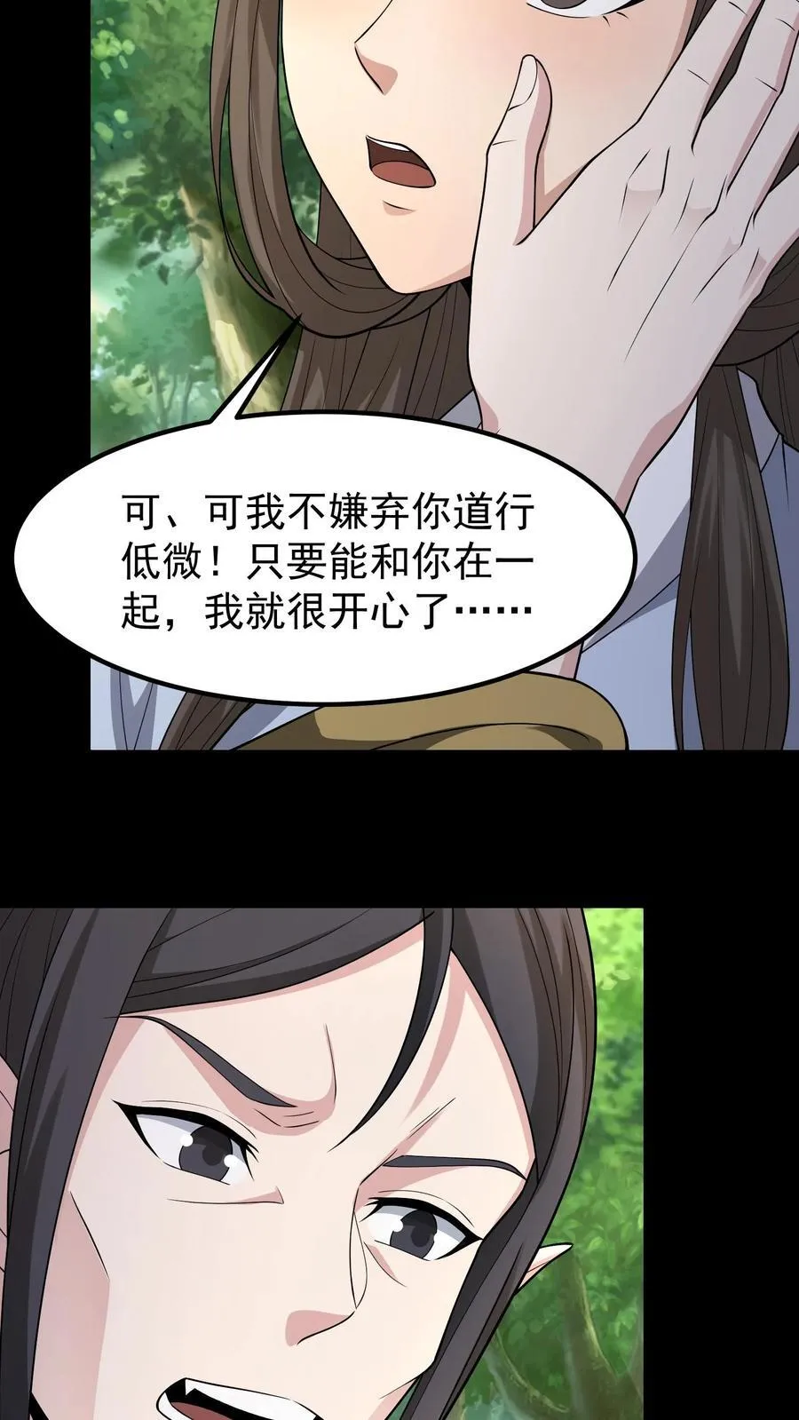 第381话 情人私会 第8页