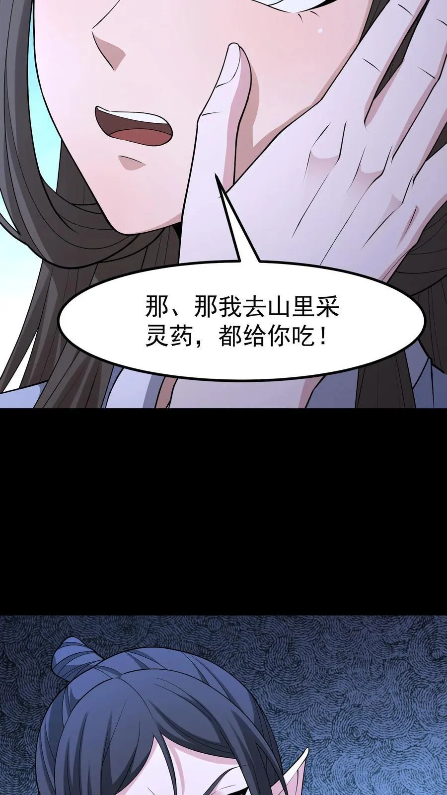 第381话 情人私会 第10页