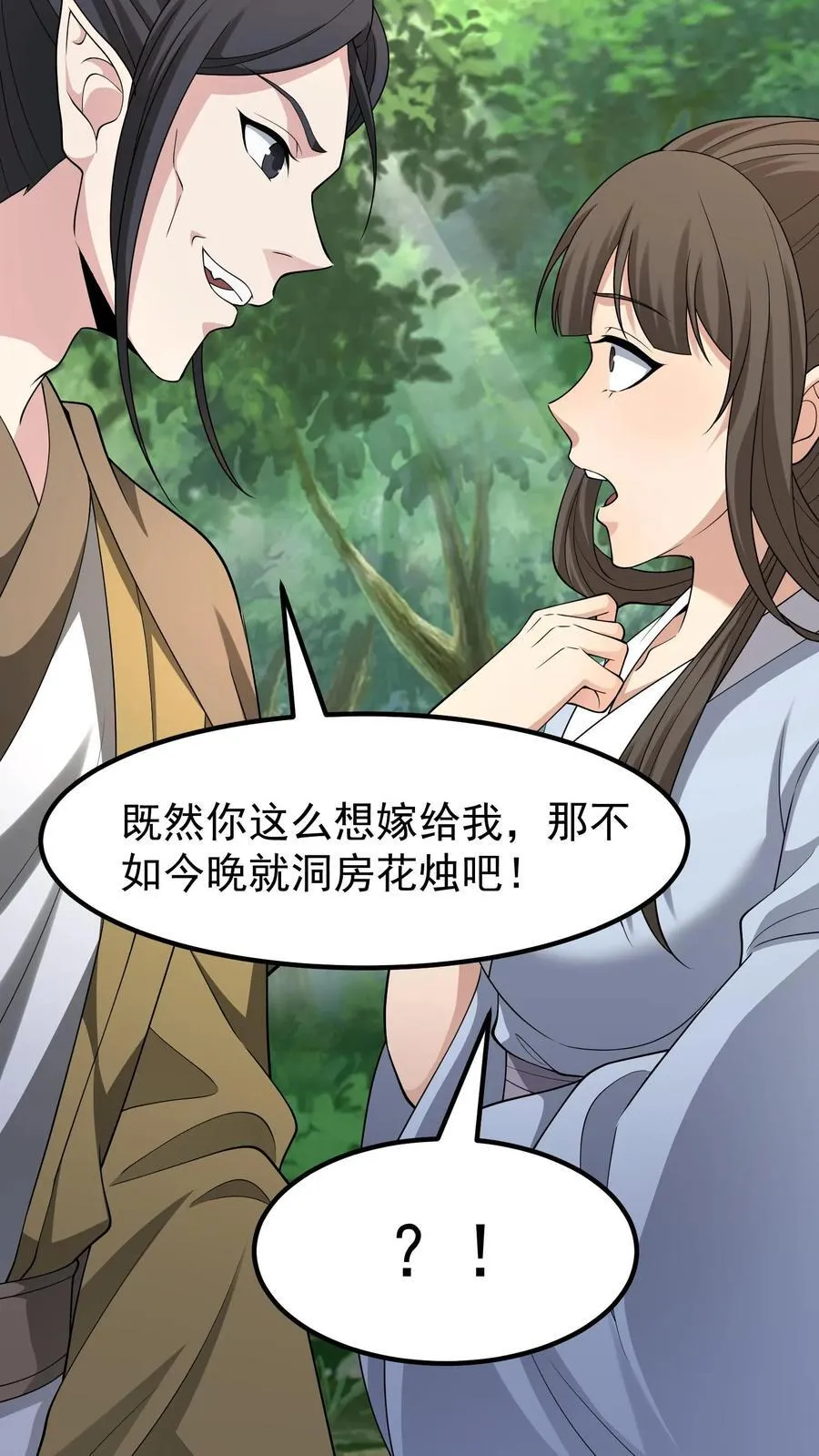 第381话 情人私会 第12页