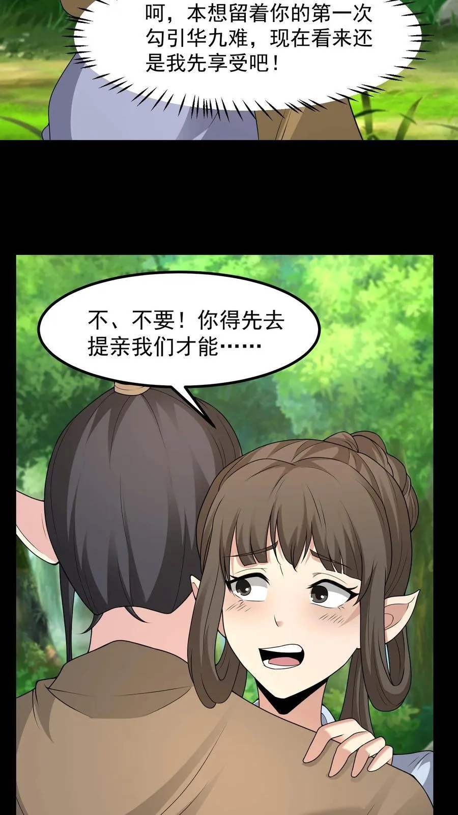 第381话 情人私会 第14页