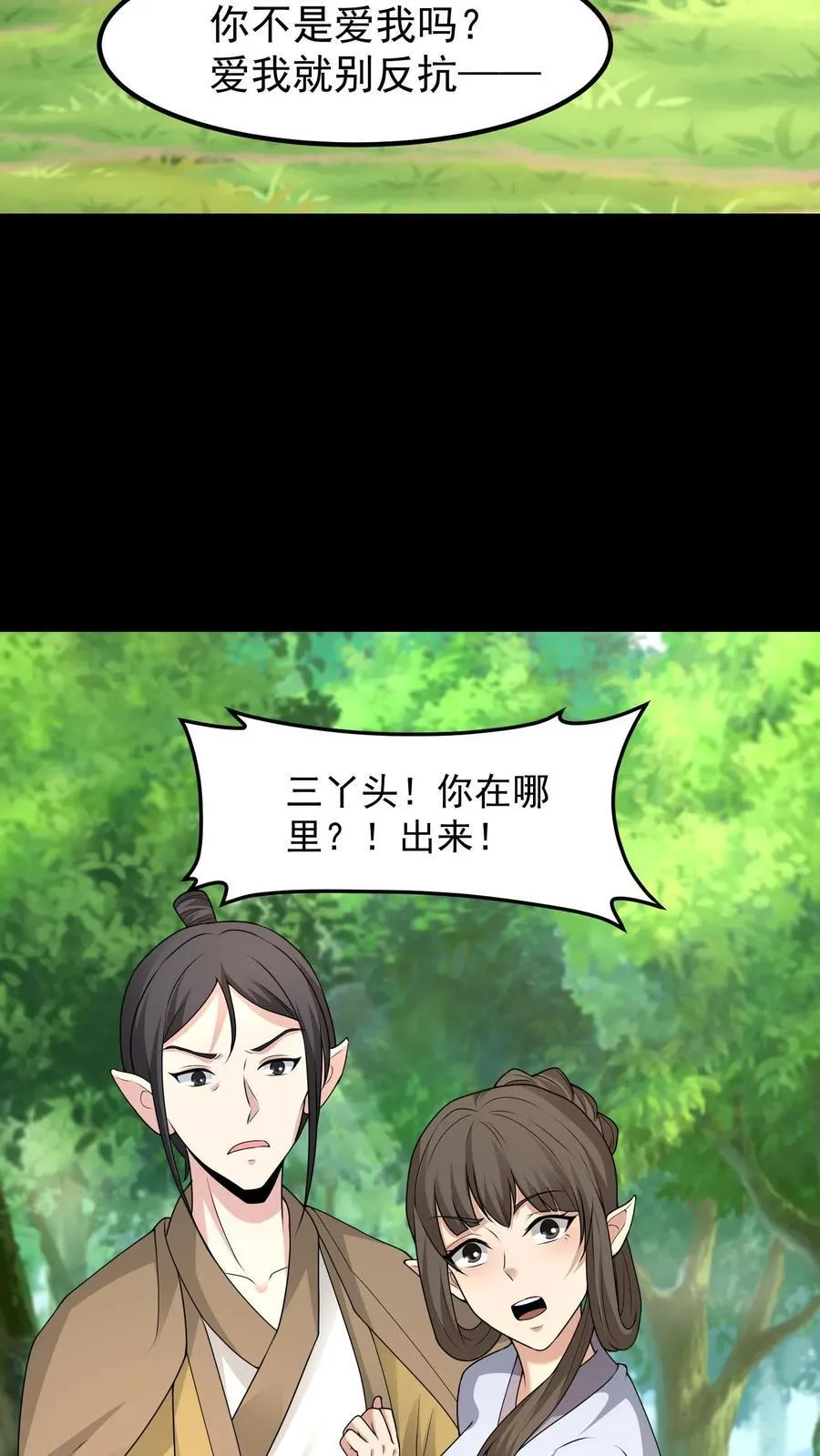 第381话 情人私会 第16页