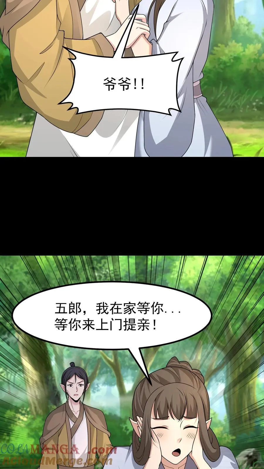 第381话 情人私会 第17页