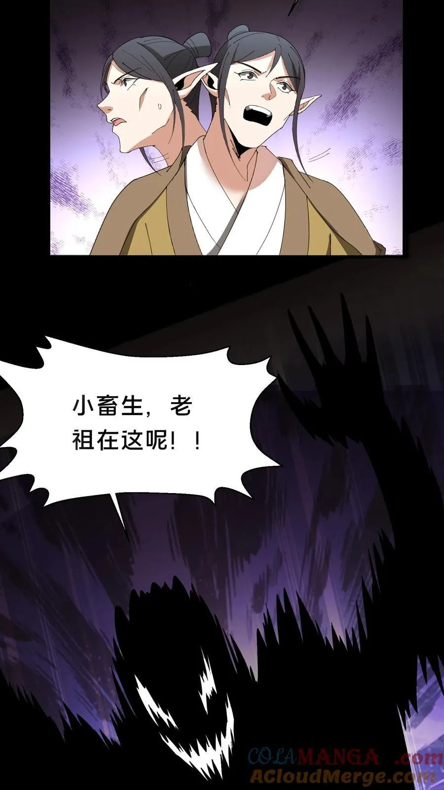 第382话 吃醋 第3页