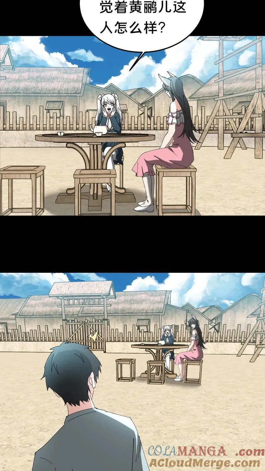 第382话 吃醋 第9页