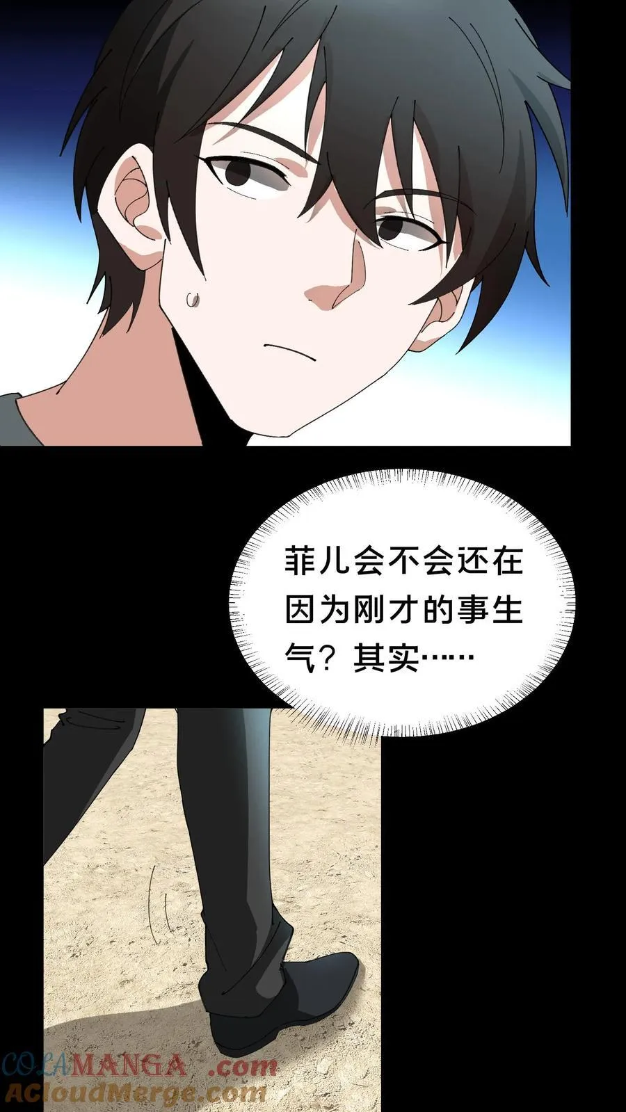 第382话 吃醋 第11页