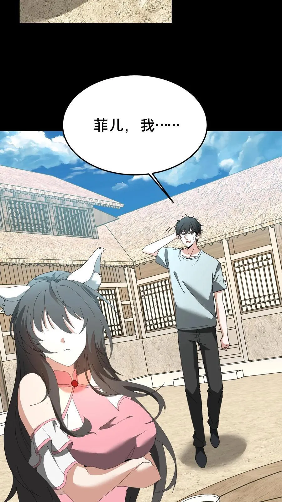 第382话 吃醋 第12页