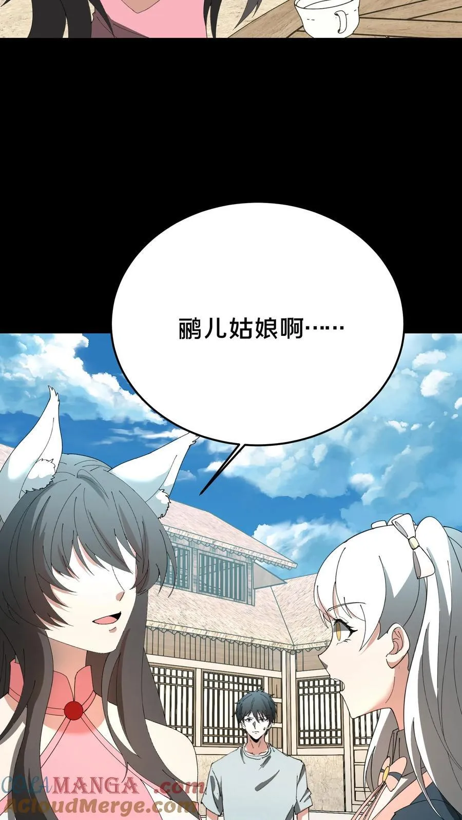 第382话 吃醋 第13页