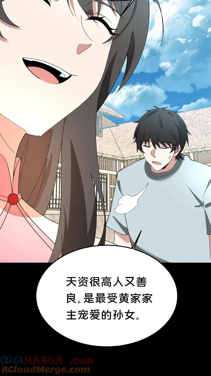 第382话 吃醋 第15页