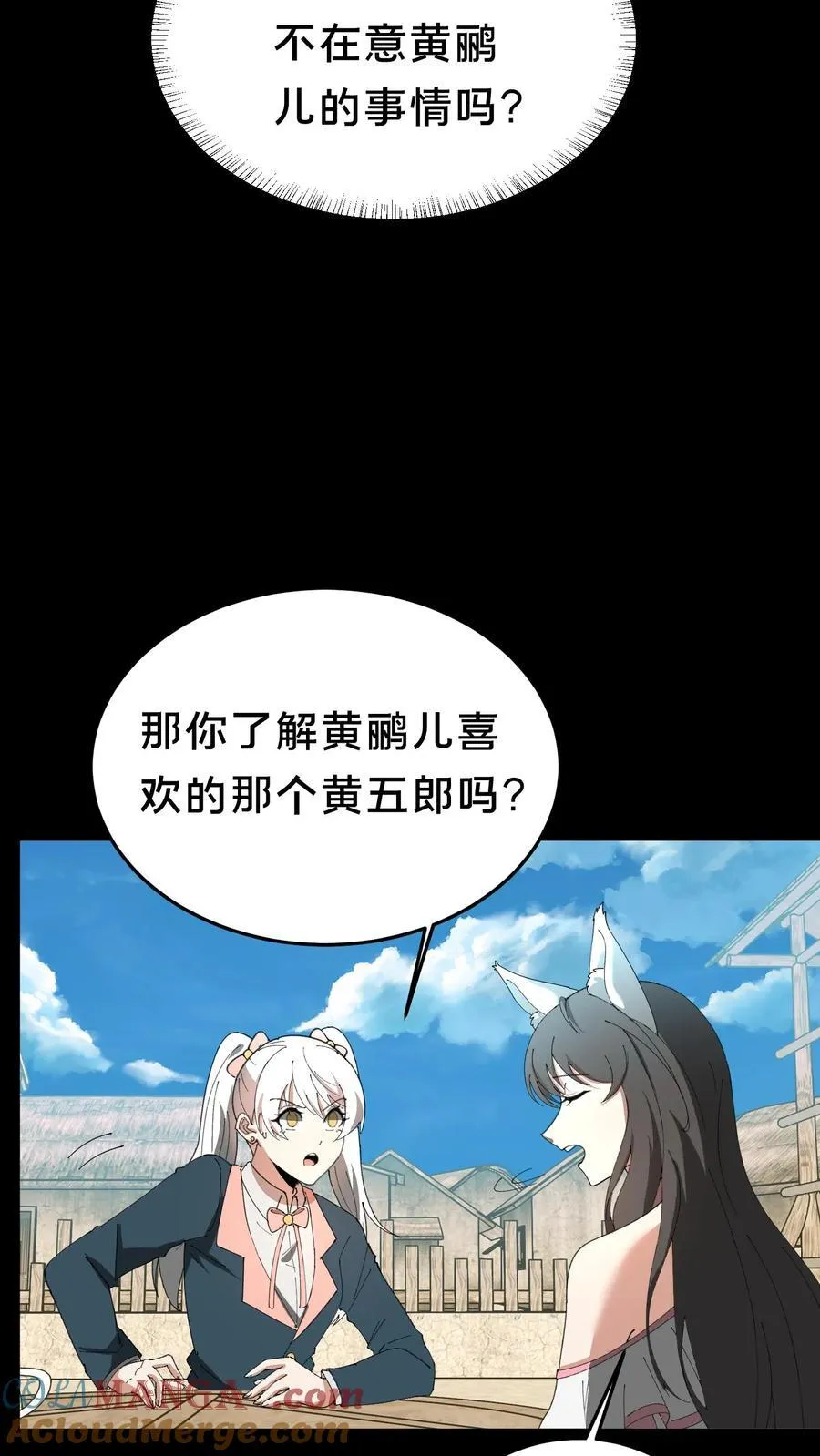 第382话 吃醋 第17页
