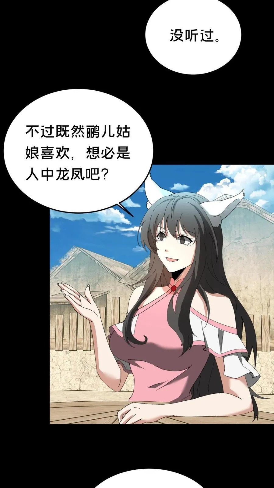 第382话 吃醋 第18页
