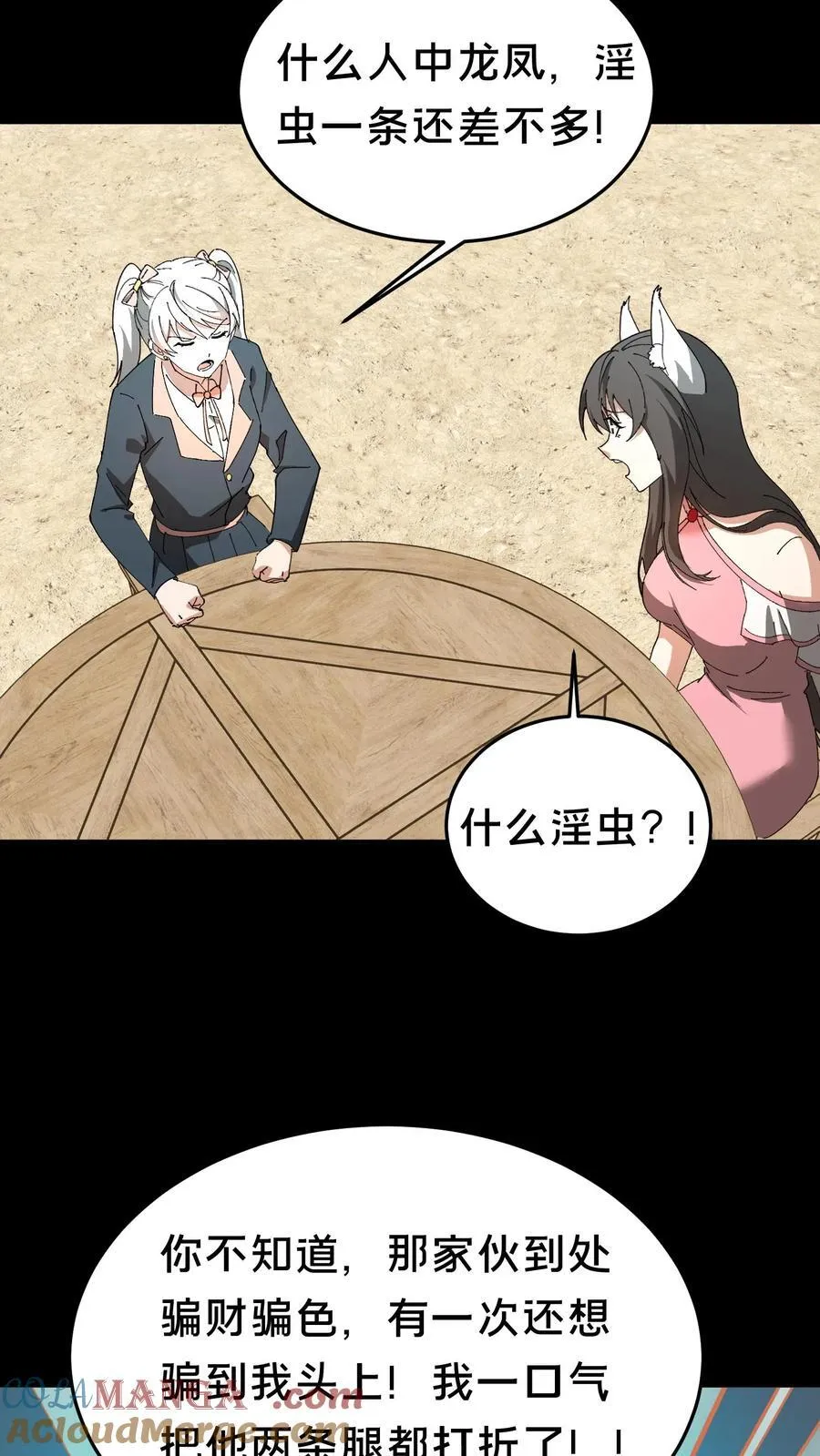 第382话 吃醋 第19页